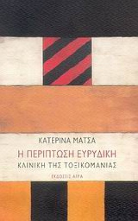 Η ΠΕΡΙΠΤΩΣ &hellip;
