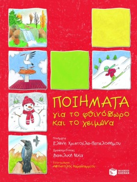 ΠΟΙΗΜΑΤΑ Γ &hellip;