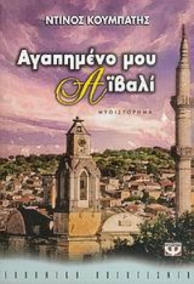 ΑΓΑΠΗΜΕΝΟ &hellip;