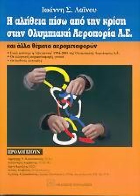 Η ΑΛΗΘΕΙΑ …