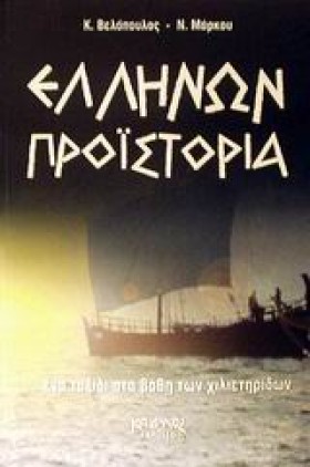 ΕΛΛΗΝΩΝ ΠΡ &hellip;