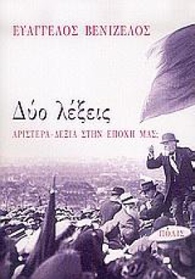 ΔΥΟ ΛΕΞΕΙΣ &hellip;