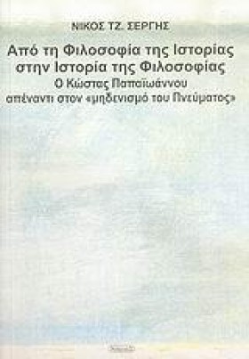 ΑΠΟ ΤΗ ΦΙΛ &hellip;