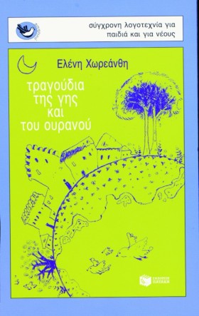ΤΡΑΓΟΥΔΙΑ &hellip;