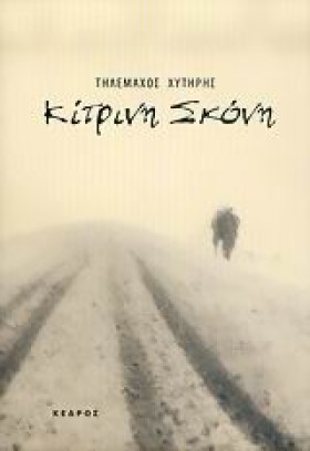 ΚΙΤΡΙΝΗ ΣΚ &hellip;