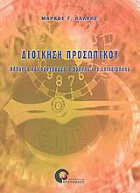 ΔΙΟΙΚΗΣΗ Π &hellip;