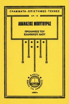ΠΡΟΛΗΨΕΙΣ &hellip;