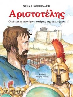 ΑΡΙΣΤΟΤΕΛΗ …