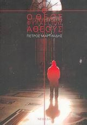 Ο ΘΕΟΣ ΦΥΛ &hellip;
