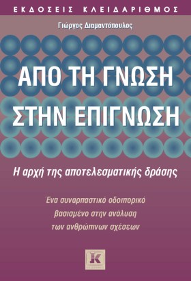 ΑΠΟ ΤΗ ΓΝΩ &hellip;