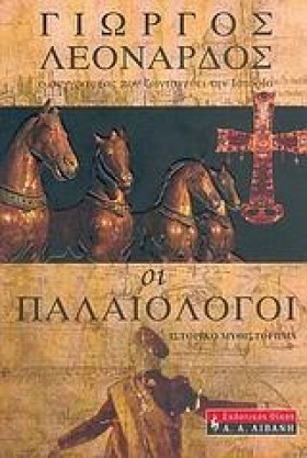 ΟΙ ΠΑΛΑΙΟΛ &hellip;