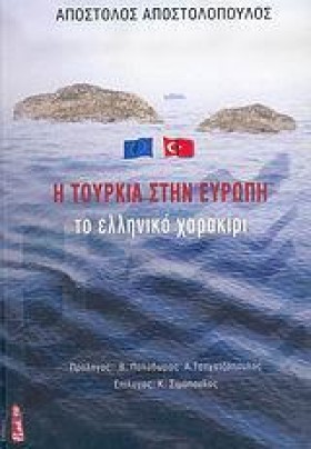 Η ΤΟΥΡΚΙΑ &hellip;