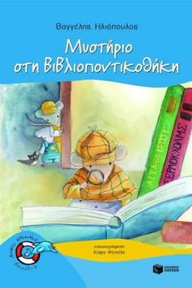 ΜΥΣΤΗΡΙΟ Σ &hellip;