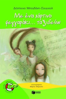 ΜΕ ΕΝΑ ΧΑΡ &hellip;