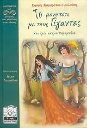 ΤΟ ΜΟΝΟΠΑΤ &hellip;
