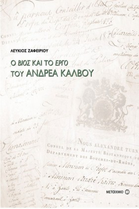 Ο ΒΙΟΣ ΚΑΙ &hellip;