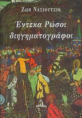 ΕΝΤΕΚΑ ΡΩΣ &hellip;