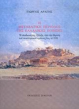 Η ΜΕΤΑΒΑΤΙ &hellip;