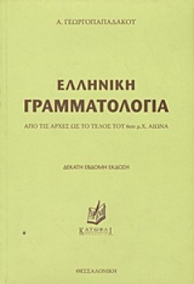 ΕΛΛΗΝΙΚΗ Γ …