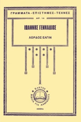 ΛΟΡΔΟΣ ΕΛΓ &hellip;