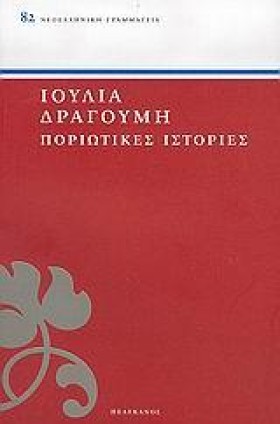 ΠΟΡΙΩΤΙΚΕΣ &hellip;