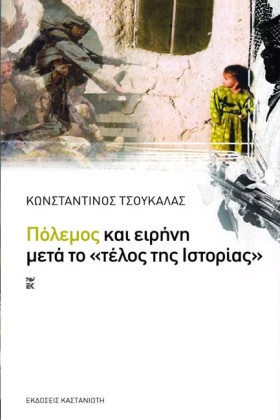 ΠΟΛΕΜΟΣ ΚΑ …