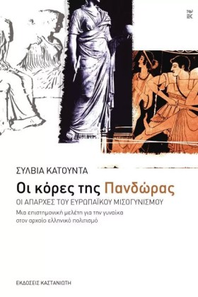 ΟΙ ΚΟΡΕΣ Τ &hellip;
