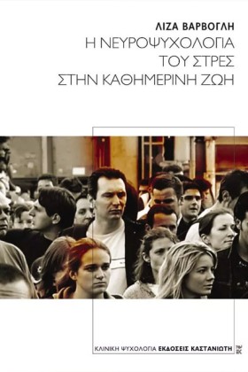 Η ΝΕΥΡΟΨΥΧ &hellip;