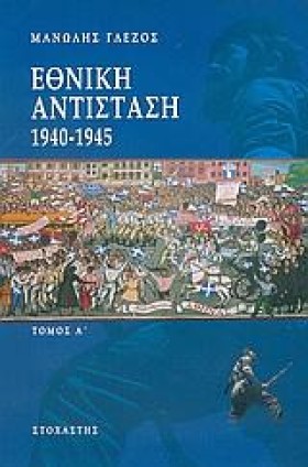 ΕΘΝΙΚΗ ΑΝΤ &hellip;
