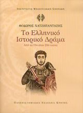 ΤΟ ΕΛΛΗΝΙΚ …
