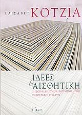 ΙΔΕΕΣ ΚΑΙ &hellip;
