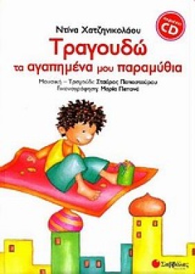 ΤΡΑΓΟΥΔΩ Τ &hellip;