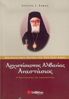 ΑΡΧΙΕΠΙΣΚΟ …