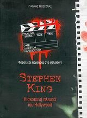 STEPHEN KI &hellip;