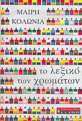 ΤΟ ΛΕΞΙΚΟ &hellip;