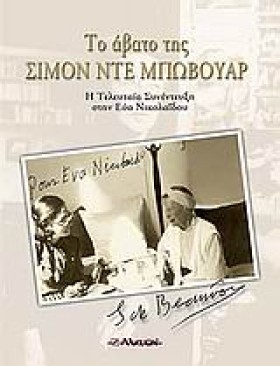 ΤΟ ΑΒΑΤΟ Τ &hellip;