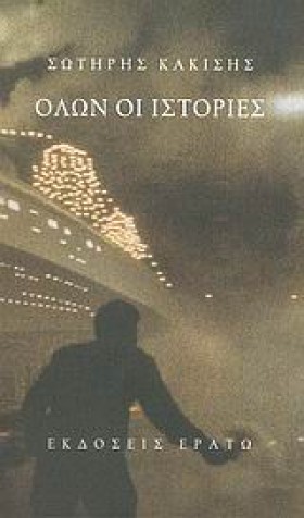 ΟΛΩΝ ΟΙ ΙΣ …