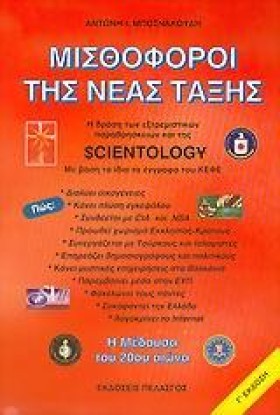 ΜΙΣΘΟΦΟΡΟΙ &hellip;