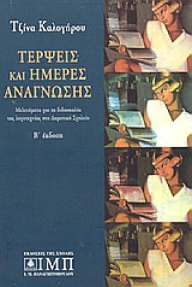 ΤΕΡΨΕΙΣ ΚΑ …