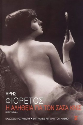 Η ΑΛΗΘΕΙΑ &hellip;