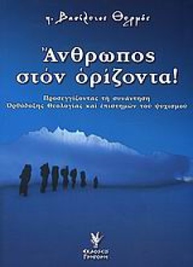 ΑΝΘΡΩΠΟΣ Σ …