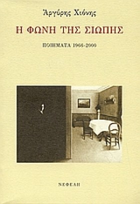 Η ΦΩΝΗ ΤΗΣ …