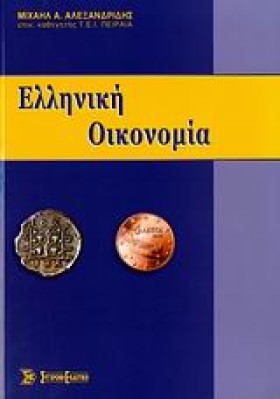 ΕΛΛΗΝΙΚΗ Ο &hellip;