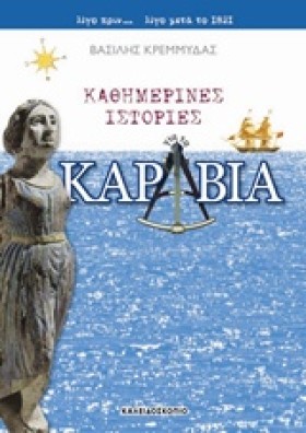 ΚΑΘΗΜΕΡΙΝΕ …