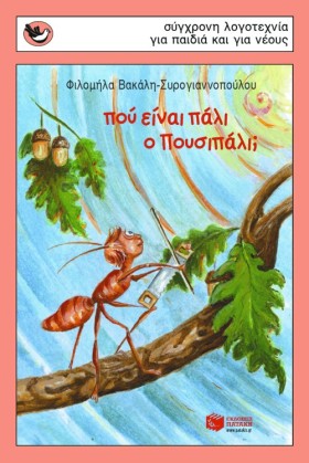 ΠΟΥ ΕΙΝΑΙ …