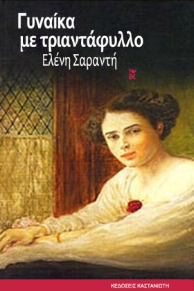 ΓΥΝΑΙΚΑ ΜΕ …