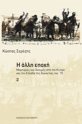 Η ΑΛΛΗ ΕΠΟ &hellip;