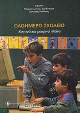 ΟΛΟΗΜΕΡΟ Σ &hellip;