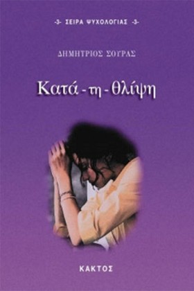 ΚΑΤΑ-ΤΗ-ΘΛ &hellip;