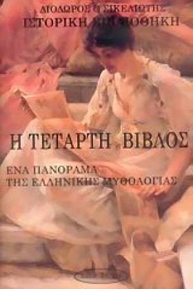 Η ΤΕΤΑΡΤΗ …